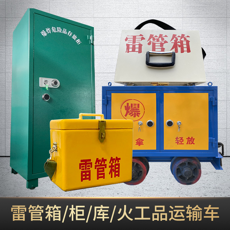 细河危险品存放柜使用注意事项全解析