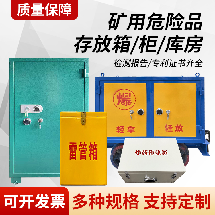 细河矿用移动式危险品存放柜的结构设计与防爆机理探析